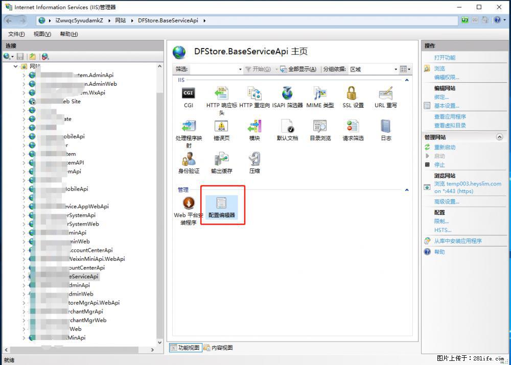 IIS7上传大文件报错:未显示页面,因为请求实体过大,HPPT状态码为413错误。 - 生活百科 - 鄂尔多斯生活社区 - 鄂尔多斯28生活网 erds.28life.com