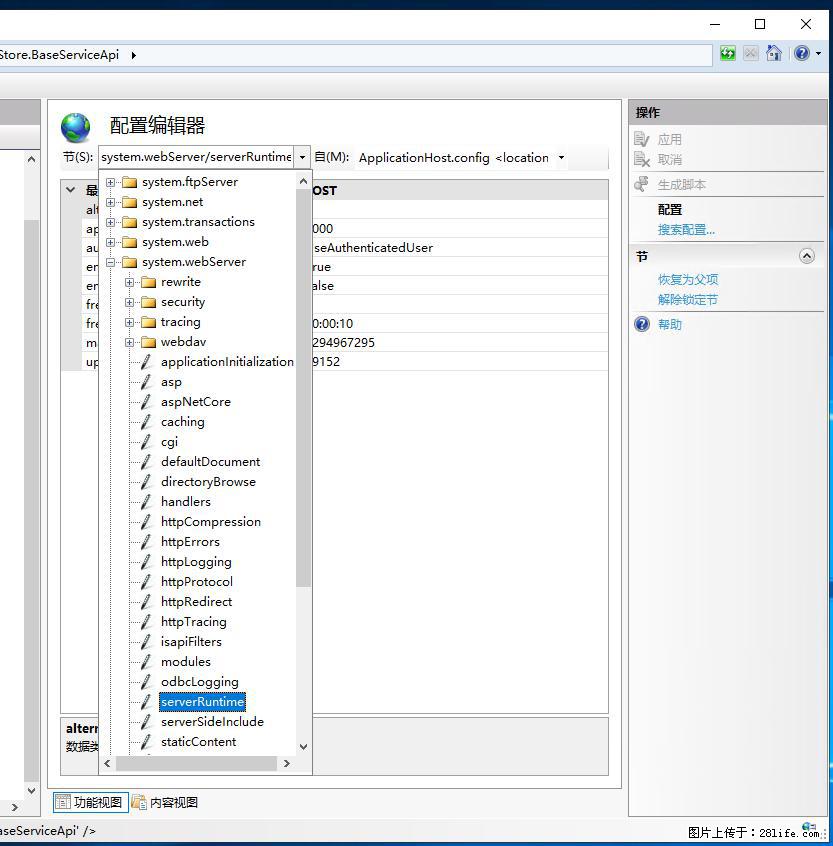 IIS7上传大文件报错:未显示页面,因为请求实体过大,HPPT状态码为413错误。 - 生活百科 - 鄂尔多斯生活社区 - 鄂尔多斯28生活网 erds.28life.com