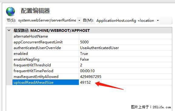 IIS7上传大文件报错:未显示页面,因为请求实体过大,HPPT状态码为413错误。 - 生活百科 - 鄂尔多斯生活社区 - 鄂尔多斯28生活网 erds.28life.com