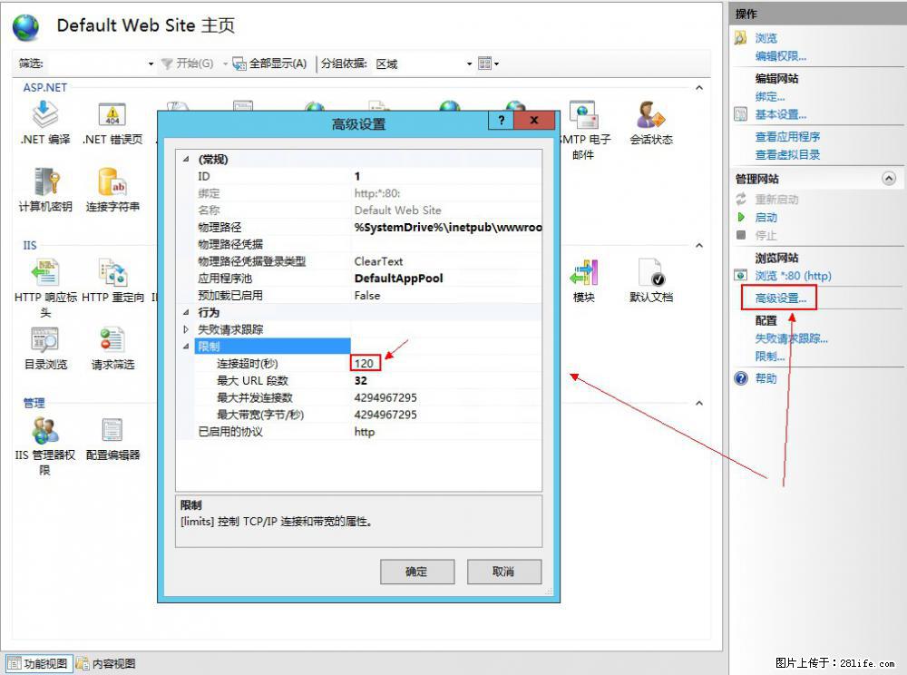 IIS7上传大文件报错:未显示页面,因为请求实体过大,HPPT状态码为413错误。 - 生活百科 - 鄂尔多斯生活社区 - 鄂尔多斯28生活网 erds.28life.com