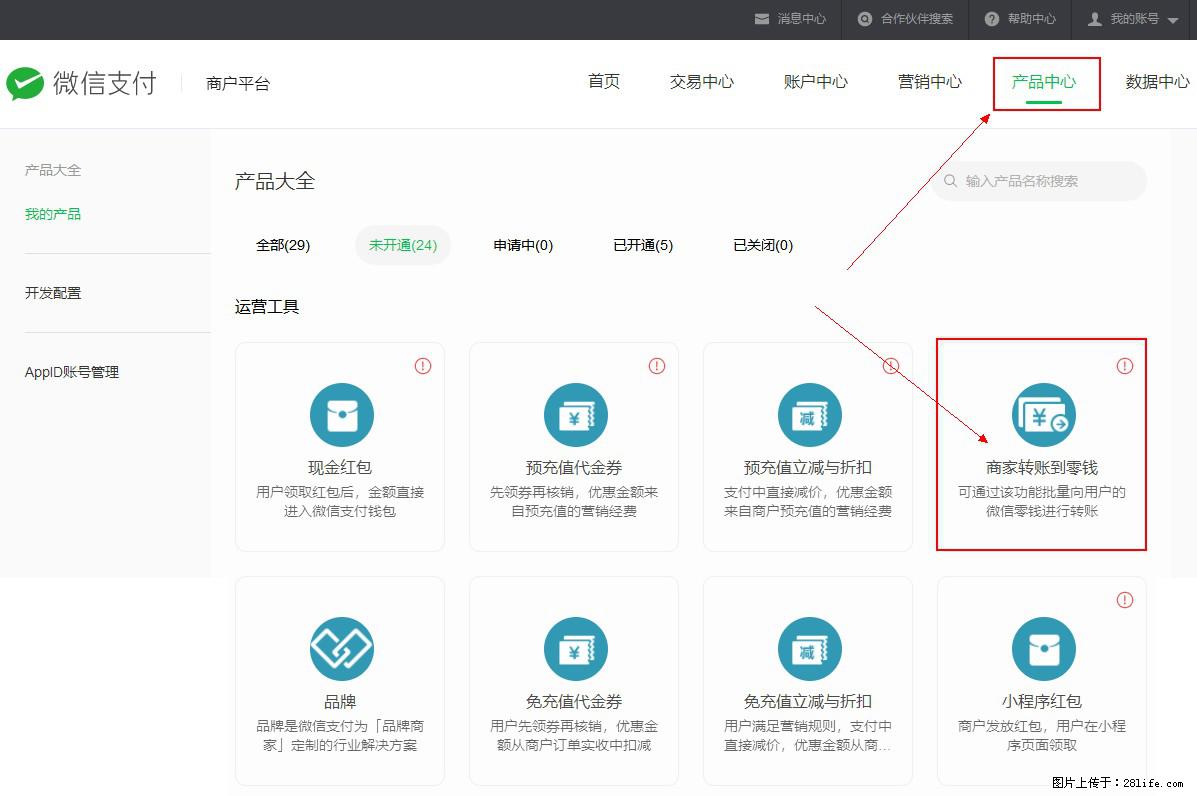 微信小程序开发,如何实现提现到用户微信钱包? - 生活百科 - 鄂尔多斯生活社区 - 鄂尔多斯28生活网 erds.28life.com
