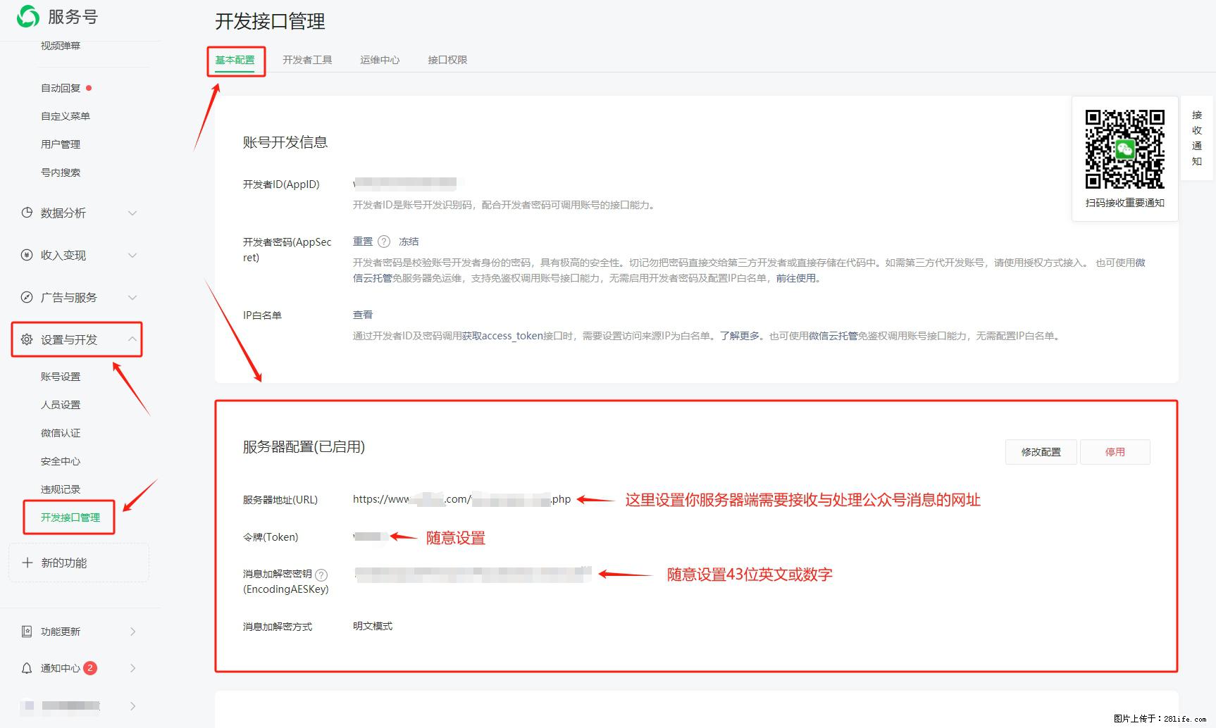 微信公众号机器人如何开发?服务器端以PHP为例 - 生活百科 - 鄂尔多斯生活社区 - 鄂尔多斯28生活网 erds.28life.com