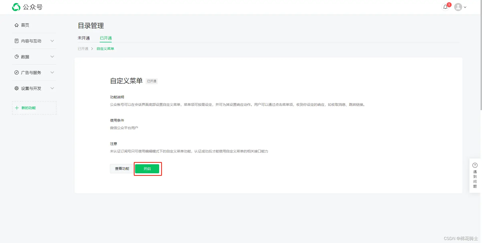 微信公众号自定义菜单如何与服务器配置同时启用 - 生活百科 - 鄂尔多斯生活社区 - 鄂尔多斯28生活网 erds.28life.com