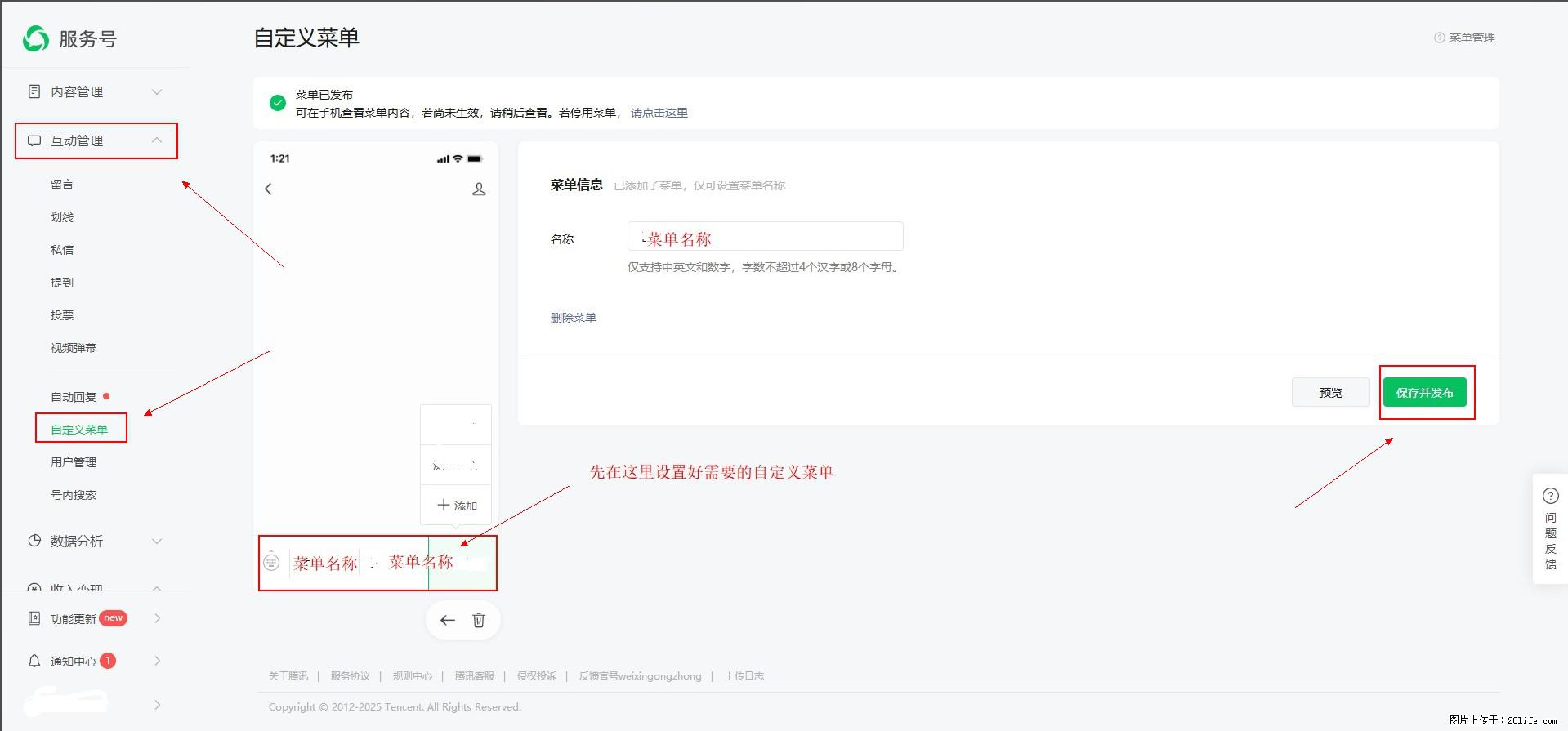 微信公众号自定义菜单如何与服务器配置同时启用 - 生活百科 - 鄂尔多斯生活社区 - 鄂尔多斯28生活网 erds.28life.com