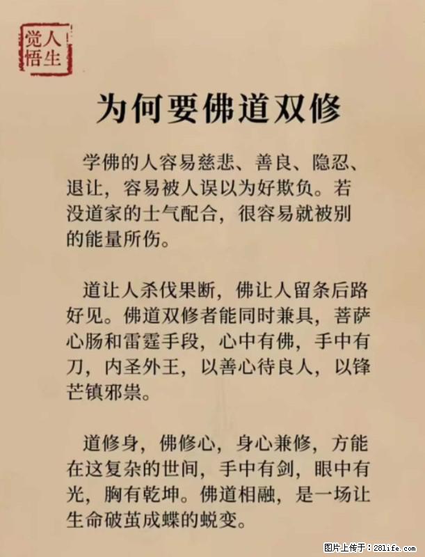 【觉悟人生】为何要佛道双修？ - 灌水专区 - 鄂尔多斯生活社区 - 鄂尔多斯28生活网 erds.28life.com