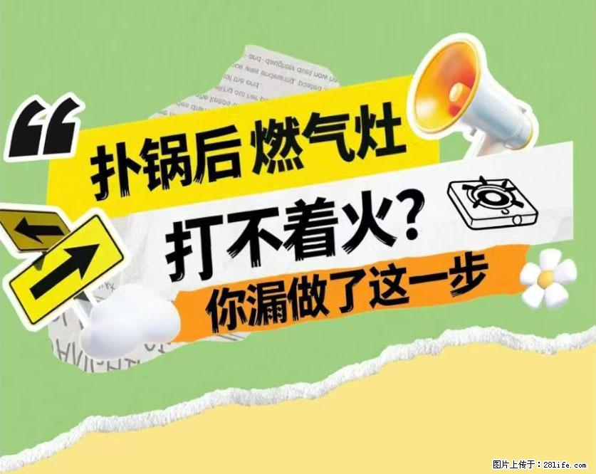 煲汤煮面时，溢锅了，清理干净后，燃气灶却一直点不着火怎么办？ - 家居生活 - 鄂尔多斯生活社区 - 鄂尔多斯28生活网 erds.28life.com