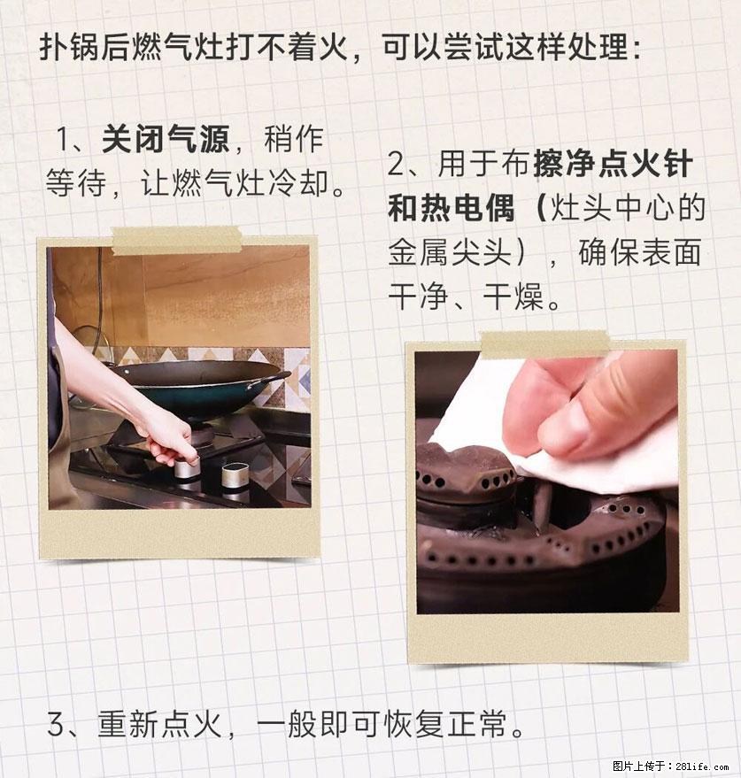 煲汤煮面时，溢锅了，清理干净后，燃气灶却一直点不着火怎么办？ - 家居生活 - 鄂尔多斯生活社区 - 鄂尔多斯28生活网 erds.28life.com