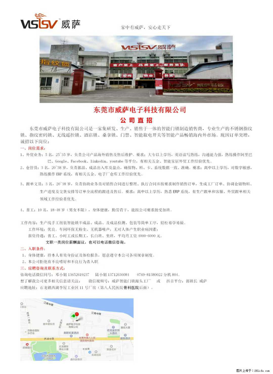 【东莞市威萨电子科技有限公司】公司直招:外贸业务、仓管员、跟单文员、普工 - 职场交流 - 鄂尔多斯生活社区 - 鄂尔多斯28生活网 erds.28life.com