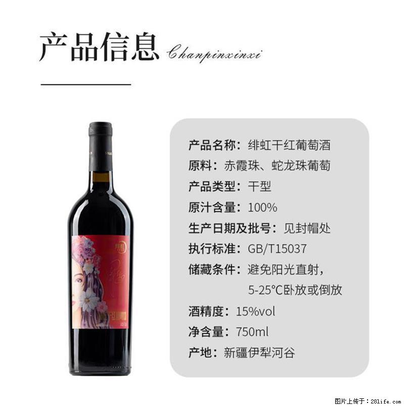 翁虹自创绯虹干红葡萄酒 - 餐饮美食 - 饮食特产 - 鄂尔多斯分类信息 - 鄂尔多斯28生活网 erds.28life.com