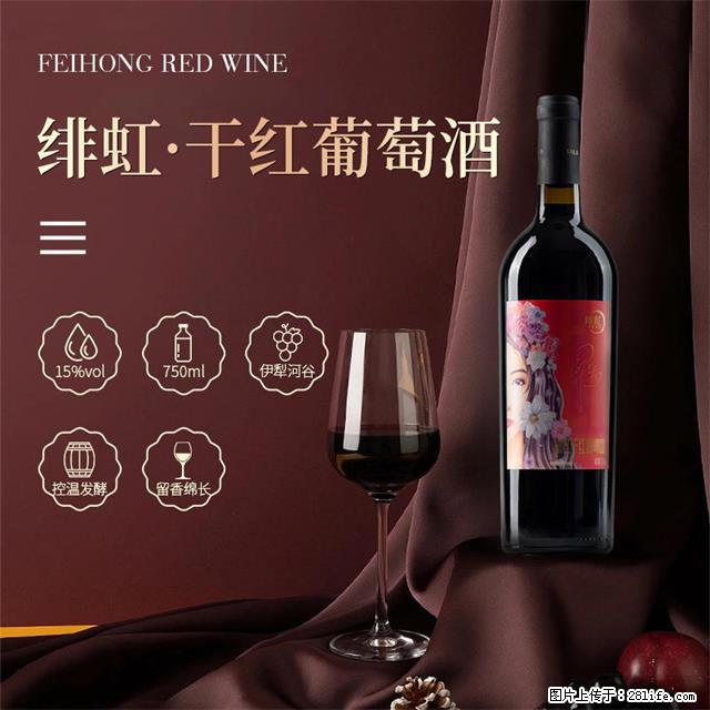 翁虹自创绯虹干红葡萄酒 - 餐饮美食 - 饮食特产 - 鄂尔多斯分类信息 - 鄂尔多斯28生活网 erds.28life.com