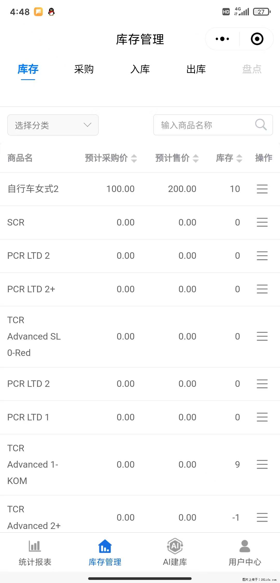 免费的库存管理小程序，欢迎使用 - 网站推广 - 广告专区 - 鄂尔多斯分类信息 - 鄂尔多斯28生活网 erds.28life.com