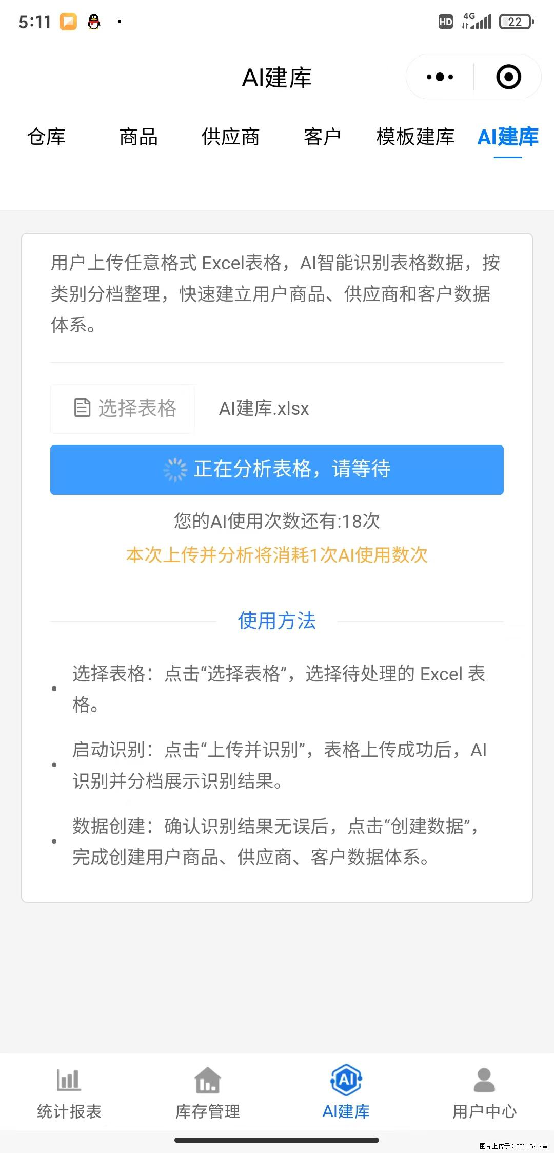 免费的库存管理小程序，欢迎使用 - 网站推广 - 广告专区 - 鄂尔多斯分类信息 - 鄂尔多斯28生活网 erds.28life.com