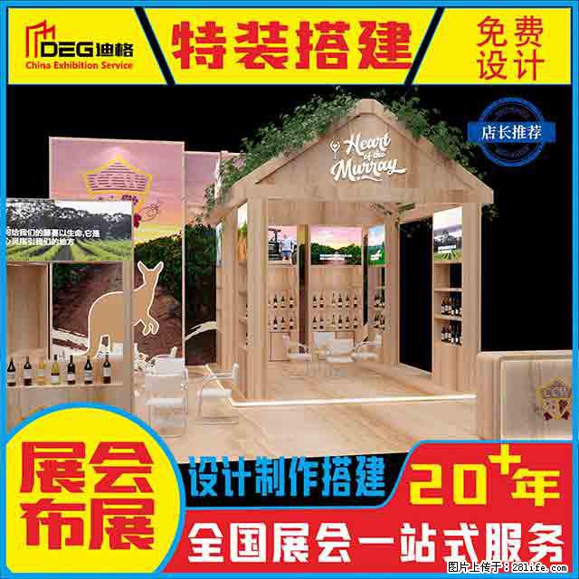 提供全国糖酒会特装展台设计搭建服务 - 网站推广 - 广告专区 - 鄂尔多斯分类信息 - 鄂尔多斯28生活网 erds.28life.com