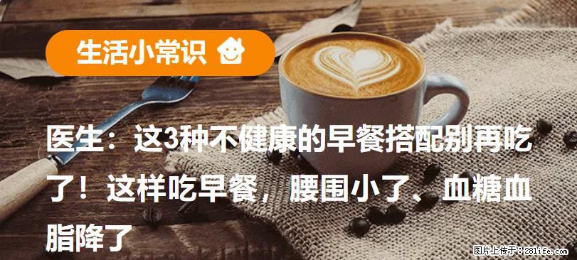 医生：这3种不健康的早餐搭配别再吃了！这样吃早餐，腰围小了、血糖血脂降了 - 鄂尔多斯生活资讯 - 鄂尔多斯28生活网 erds.28life.com