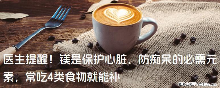 医生提醒!镁是保护心脏、防痴呆的必需元素,常吃4类食物就能补 - 鄂尔多斯生活资讯 - 鄂尔多斯28生活网 erds.28life.com