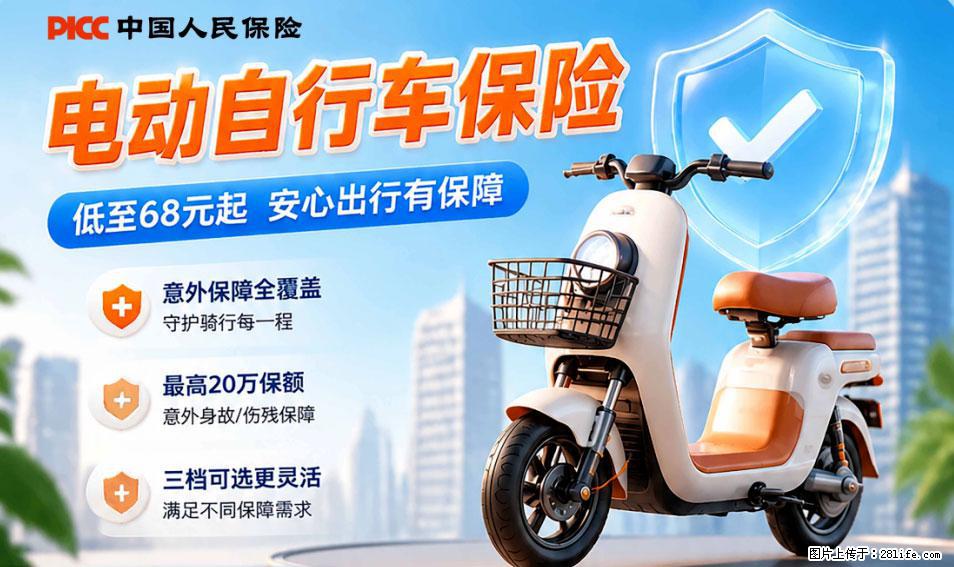 【骑行保障】安全骑行，保障随行！电动车专属保险上线啦！ - 鄂尔多斯生活资讯 - 鄂尔多斯28生活网 erds.28life.com